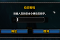 【Warmane服】账号二级验证安全令设置以及谷歌验证器绑定教程