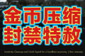 【2024年】Warmane服金币压缩/封禁特赦通知